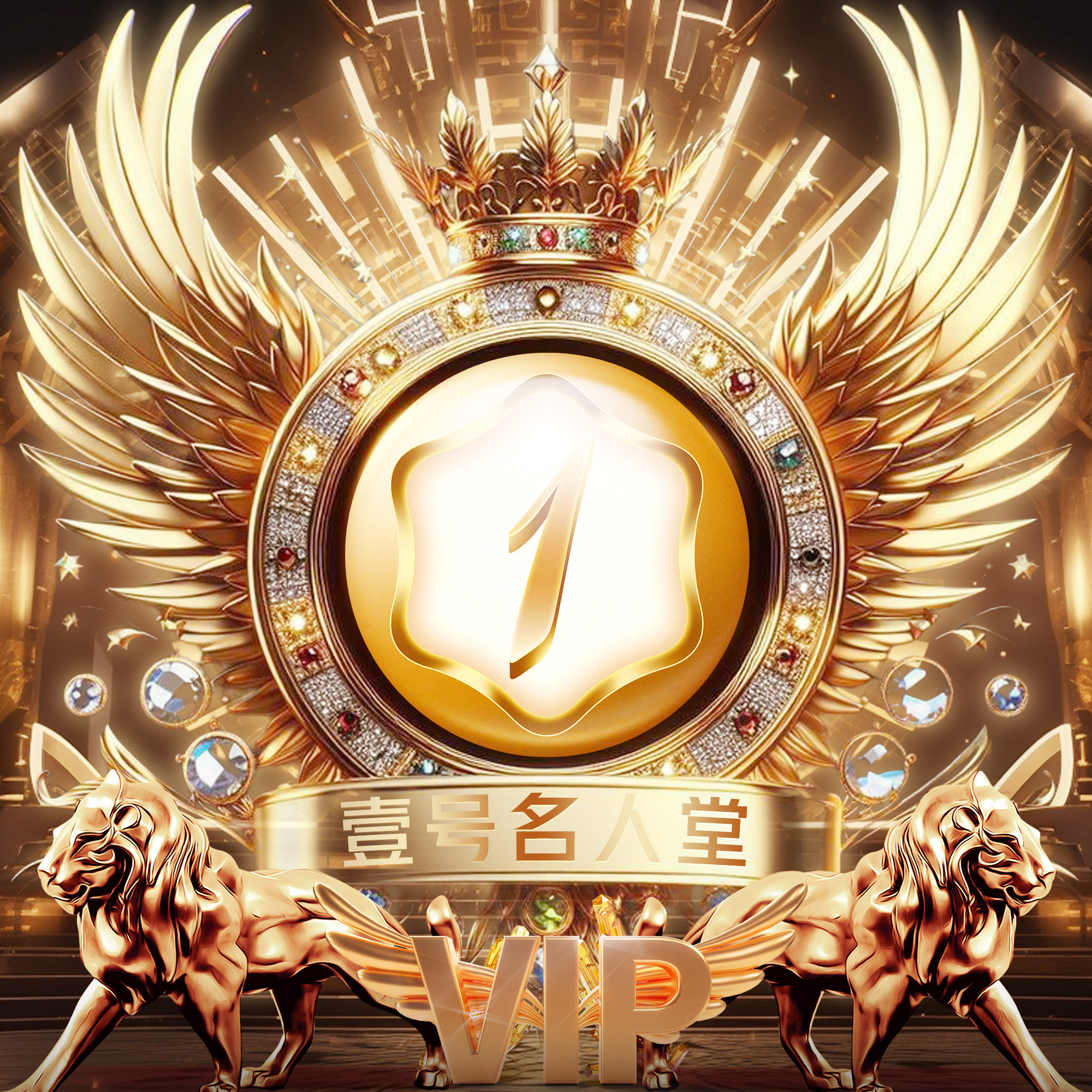 壹号娱乐 100+100